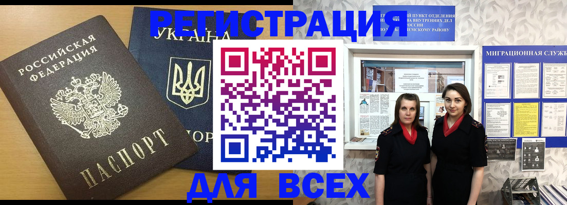 прописка для школы в Волгограде