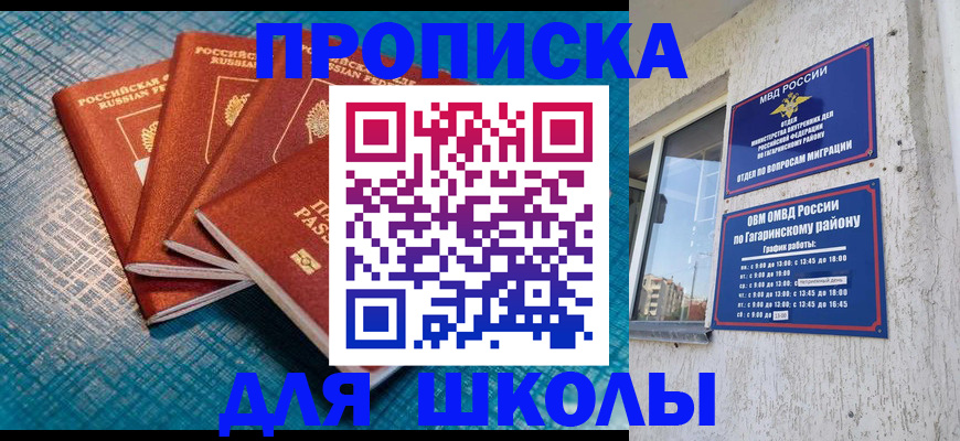 купить прописку в Волгограде